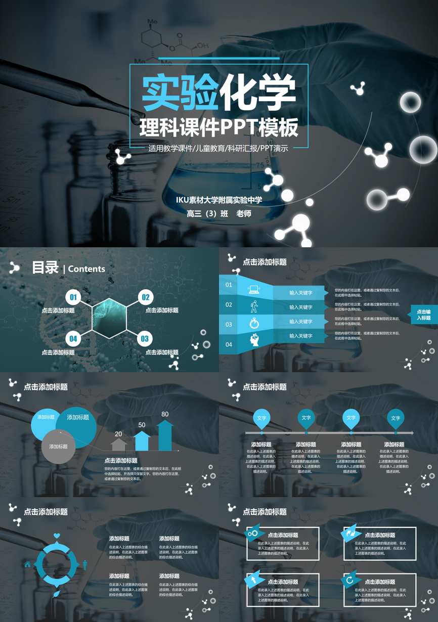 教育说课 (1)教学课件PPT模板